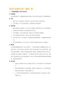 商城策划文案-灯具方案推荐篇