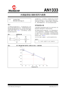 PIC内部温度计