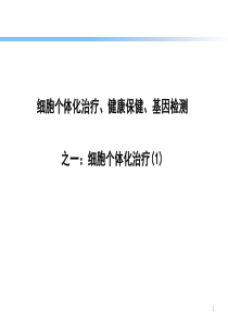 免疫细胞治疗