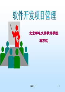 3-软件项目进度计划