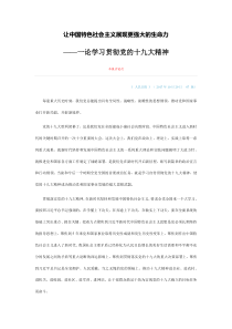 3. 十九大人民日报评论员文章共10篇