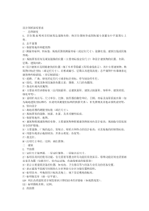 方案设计深度规定