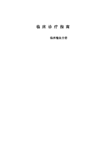 临床输血指南