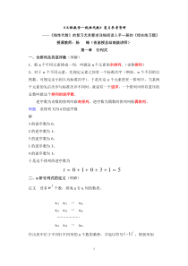 《工程数学—线性代数》复习参考资料