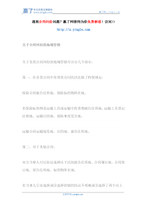 关于合同纠纷的地域管辖