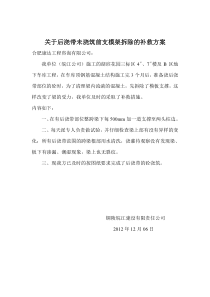 关于后浇带未浇筑前支模架拆除的补救方案
