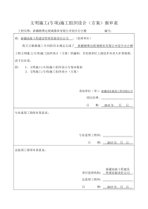 方案报审表、审批表