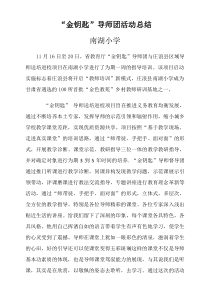 “金钥匙”活动总结
