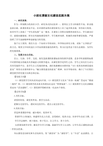 小班化课堂研究实施方案(稻田中心小学)