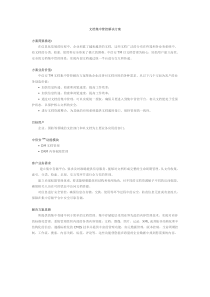 文档集中管控解决方案