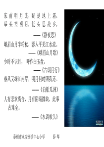 床前明月光,疑是地上霜。举头望明月,低头思故乡。静夜思》峨眉