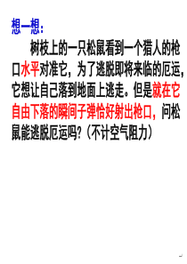平抛运动优质课课件模板