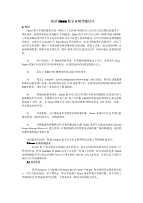 Dante数字音频传输技术