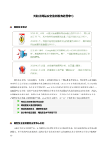 网站安全监控服务方案