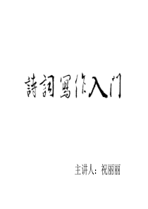 格律入门讲解