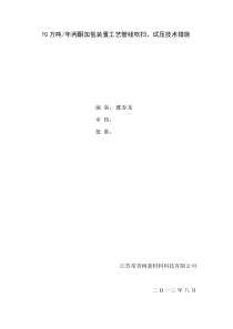 工艺管线吹扫试压方案