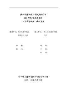 工艺管道吹扫方案