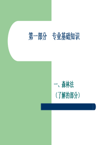 森林法