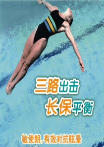 眩晕基础知识