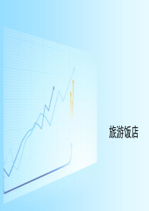 四旅游饭店
