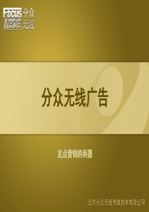 无线传媒业内精英分析