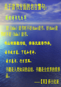 短文两篇《谈读书》《不求甚解》ppt课件