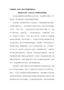 矛盾的统一性和斗争性与构建和谐社会