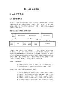 III. Linux系统编程_29文件系统_2 ext2文件系统
