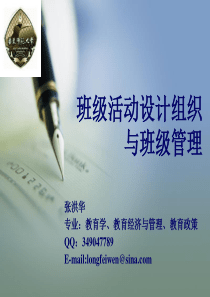 20100223 班级活动设计组织与管理3