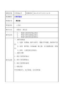 中药鉴定学实验教案精讲