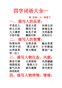 小学语文--四字词语大全