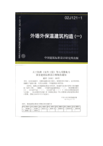 外墙外保温图集