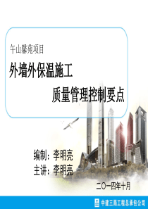 外墙外保温质量交底