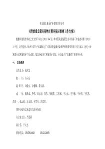 xx公司环保后督查工作方案