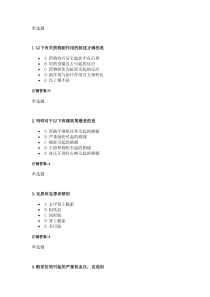 XXXX年浙大远程药理学在线作业1