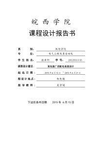 某包装厂供配电系统设计
