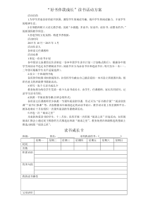 “好书伴我成长”读书活动方案