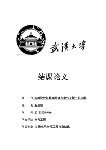 实验设计与数据处理结课论文