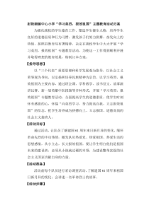 “学习英烈,报效祖国”主题教育活动方案
