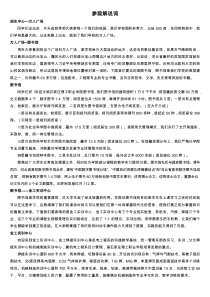 参观解说词