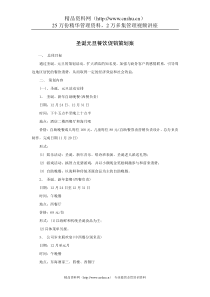 圣诞元旦餐饮促销策划案