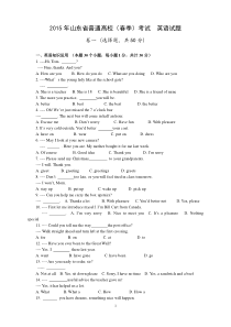 2014年山东春季高考试题英语试题(含答案)
