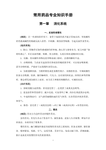 常用药品专业知识