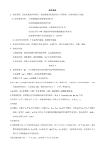 疾病控制中级-基础知识知识点整理