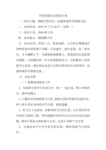 春游活动方案