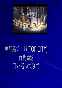 春熙路第一城(T