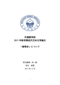 春琴抄日文版