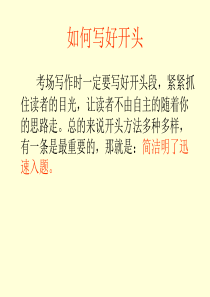 如何写好作文的开头与结尾ppt课件(16页)