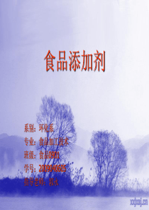 7食品添加剂