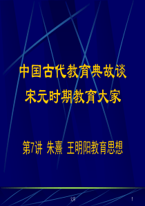 7高职院：教育典故大家谈